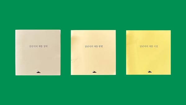 [Zine] 강민석의 개똥 시리즈